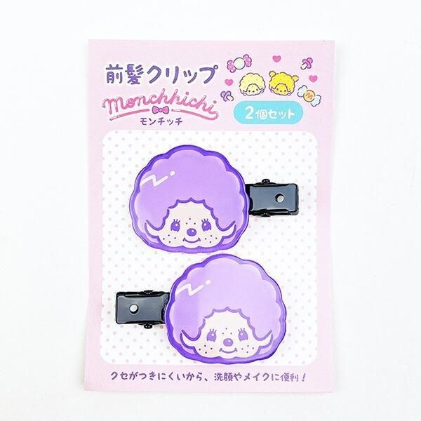 モンチッチクリップ