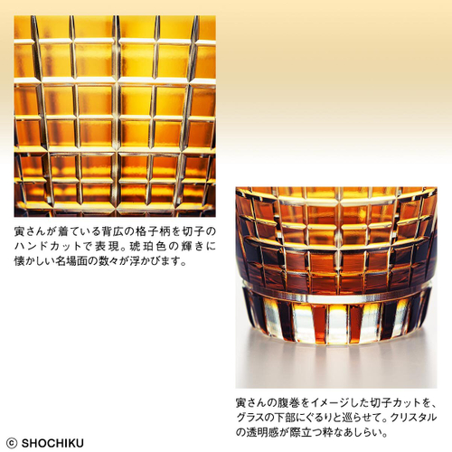 男はつらいよ切子グラス望郷詳細
