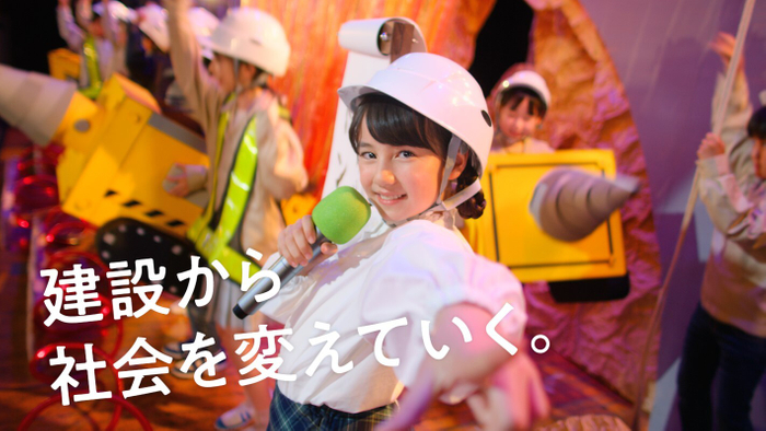 建設から社会を変えていく
