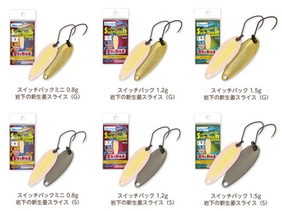スイッチバックスプーン「岩下の新生姜スライス」6種類
