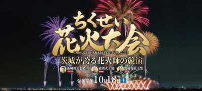 ちくせい花火2025