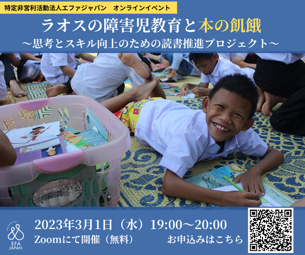3月1日(水)オンラインイベント