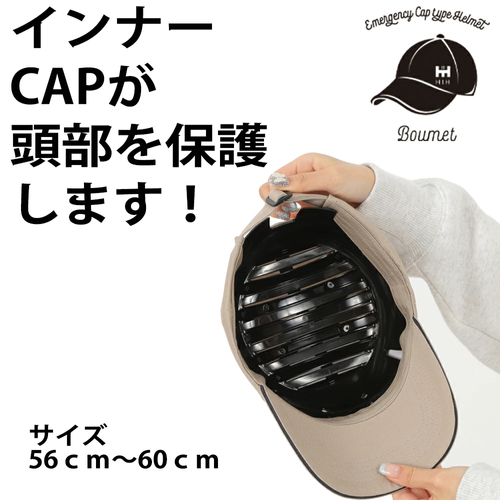 ボウメット　構造