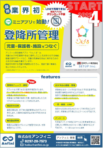 さまざまな機能を備えた!
