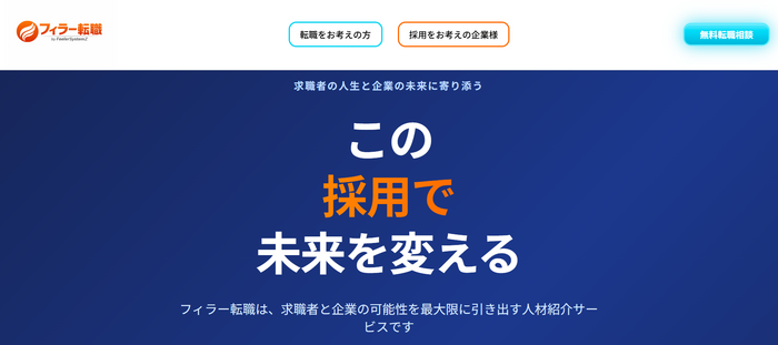 事業課題解決型人材紹介