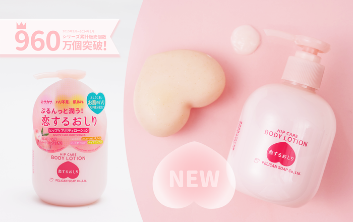 恋するおしり　ヒップケアボディローション