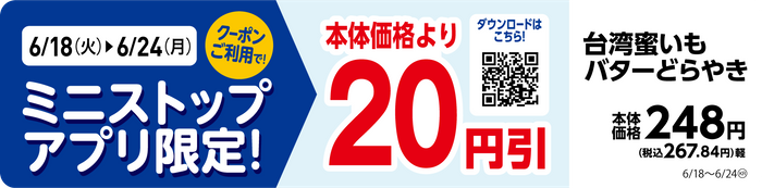 ミニストップアプリ販促画像