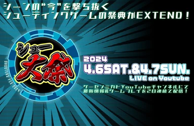 4月6日・7日開催の 「シュー大祭 ～シューティングゲーム大感謝祭～ 2024」に “TATSUJIN”が参加！