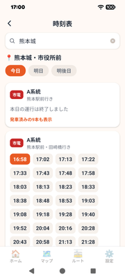 時刻表