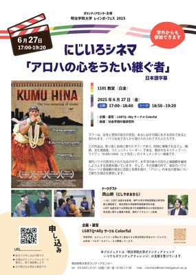 「アロハの心をうたい継ぐ者」上映会