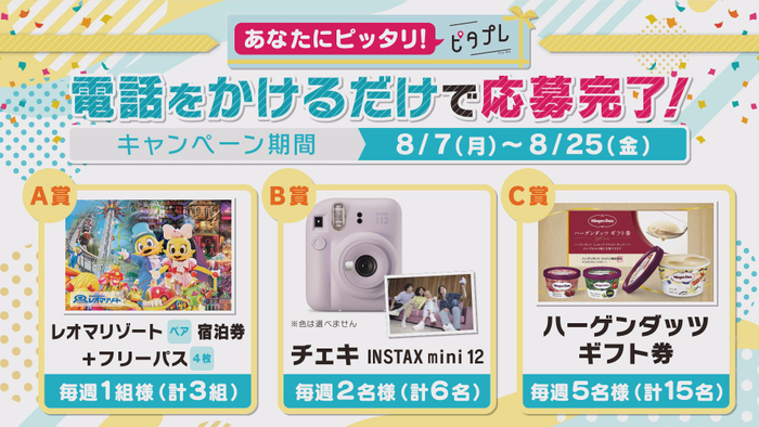 あなたにぴったり！「ピタプレ」