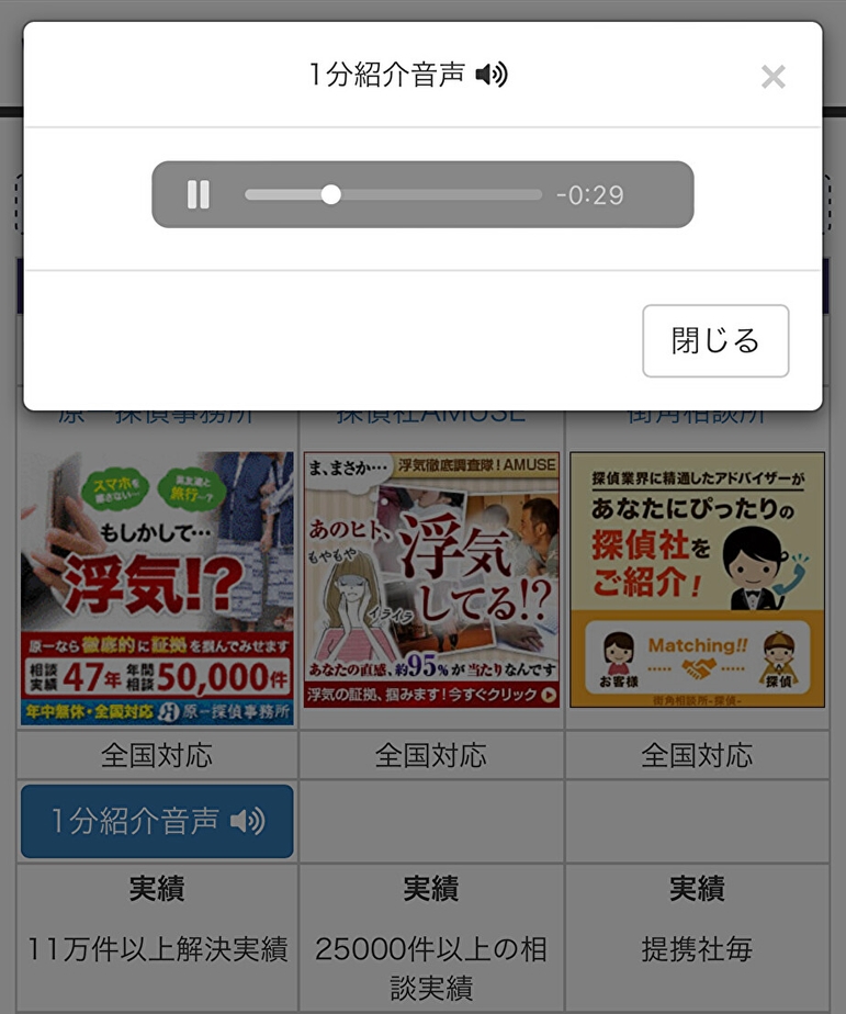 興信所探偵ナビ1分紹介音声1