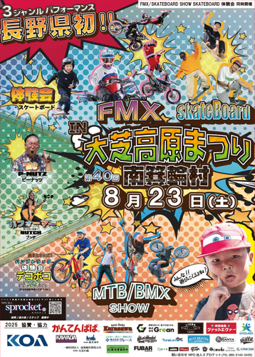大芝高原まつり ポスター