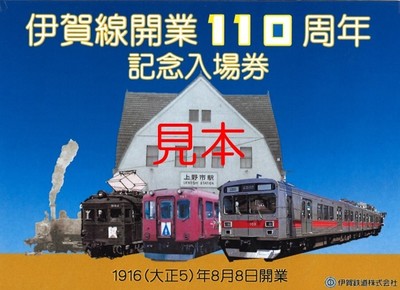 110周年記念台紙外側表面