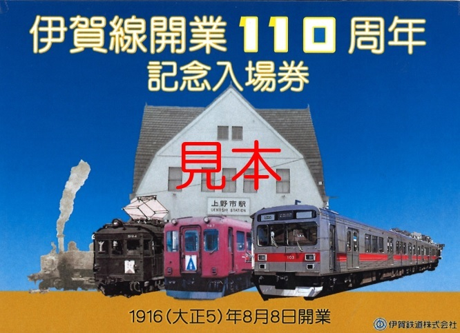 110周年記念台紙外側表面