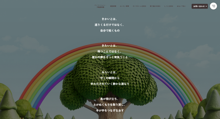 タミヤホームの詩(全体)