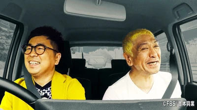 「福岡人志、」第9弾を6/29(土)あさ9時30分放送　 松本人志と黒瀬純の福岡ぶらり旅が1年半ぶりに帰ってくる！！