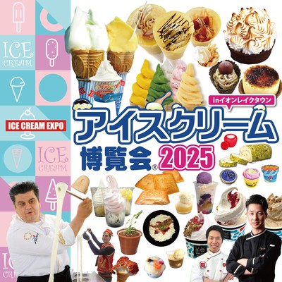 アイスクリーム博覧会2025KV-3