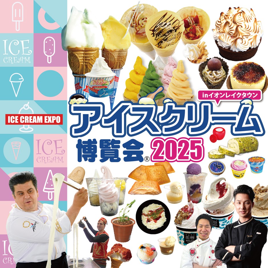 アイスクリーム博覧会2025KV-3