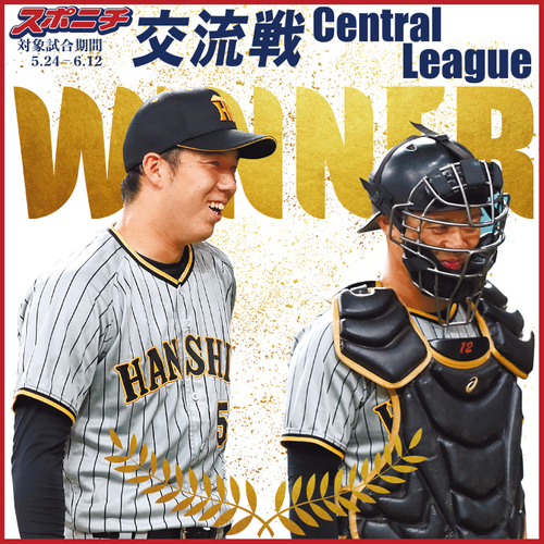 セ・リーグ　阪神・青柳晃洋投手ー坂本誠志郎捕手