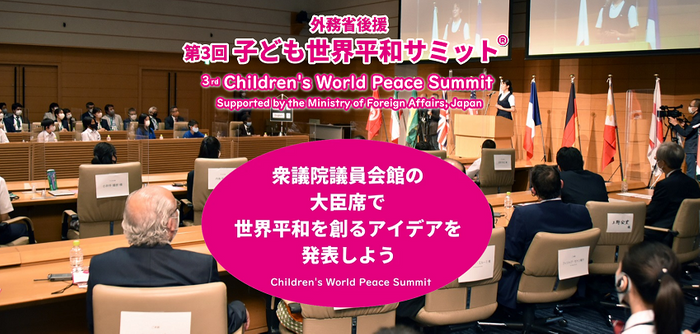 「世界を平和にするアイデア」募集開始