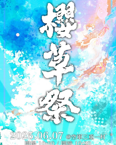 台湾イベント　6/7