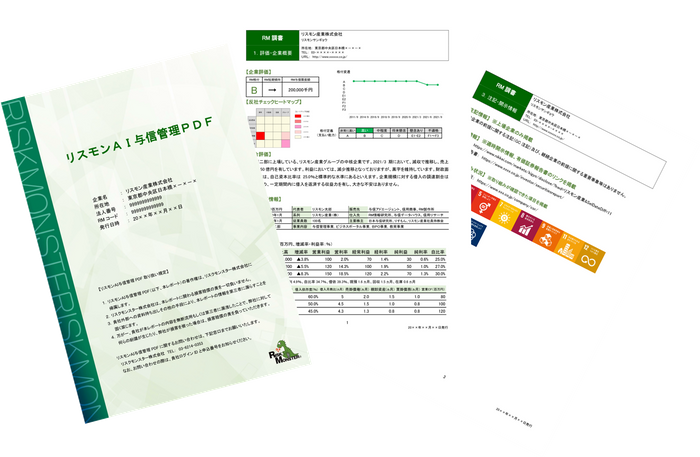 リスモンAI与信管理PDF