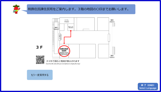 日本語案内画面
