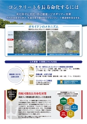 完全無機質コンクリート改質・防水技術「POSEIDON」 石油化学品の供給不安下でも安定供給を確認