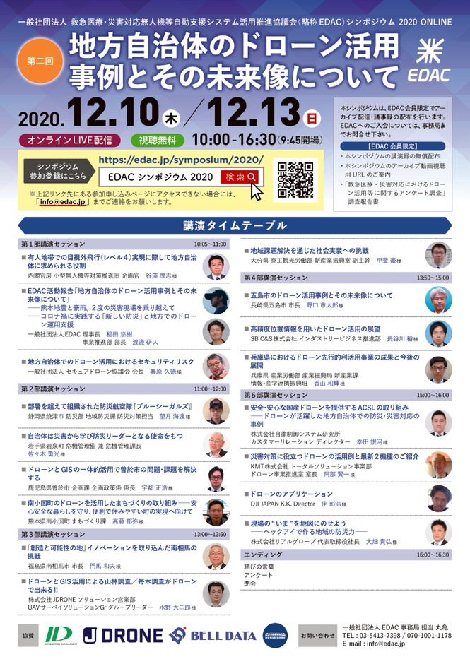 EDACシンポジウム 2020 ONLINE リーフレット