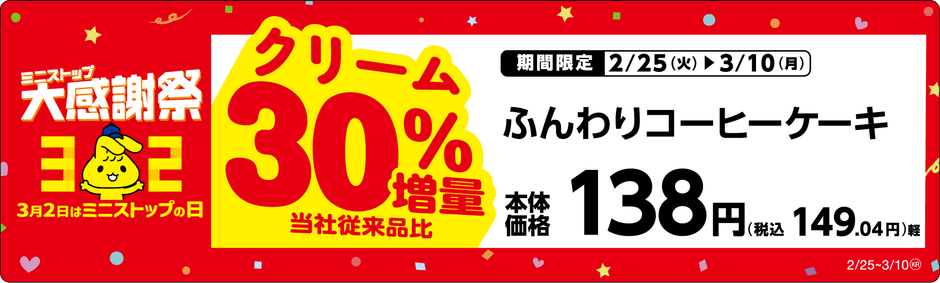 ふんわりコーヒーケーキ売場用POP(画像はイメージです。)
