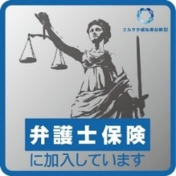 右:弁護士保険ステッカー