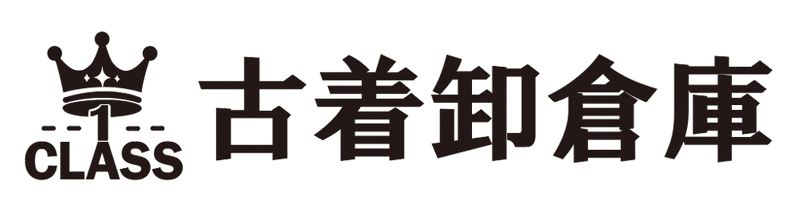 古着卸倉庫CLASS1