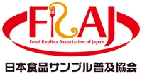 日本食品サンプル普及協会