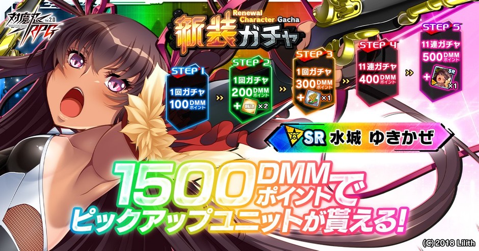 新装ガチャ（ステップアップ版）
