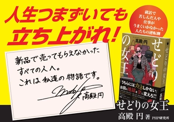 大阪を舞台にした氷河期世代の人生逆襲小説。高殿円著『せどりの女王』6月23日発売