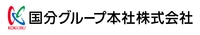 国分グループ本社株式会社