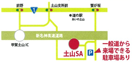 土山SA MAP