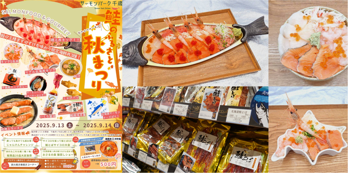 「おかえりサーモン!鮭のふるさと秋まつり」