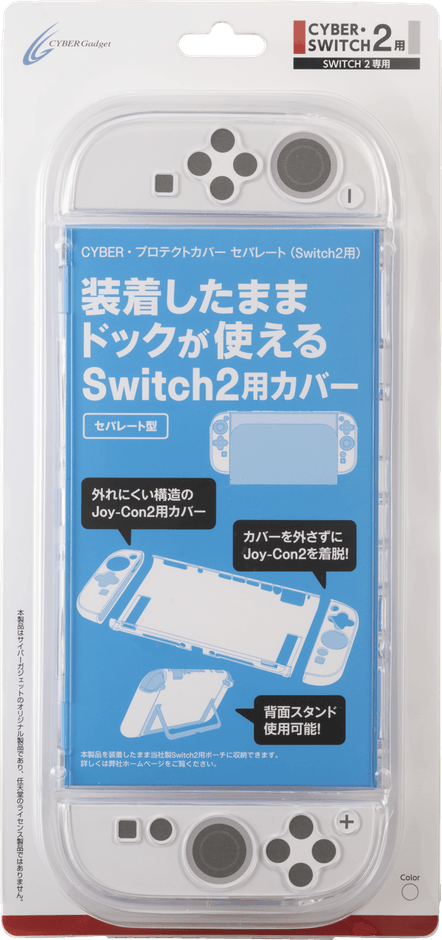 『CYBER・プロテクトカバー セパレート（Switch2用）』クリア