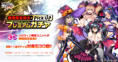 【復刻】期間限定ピックアッププレミアムガチャ