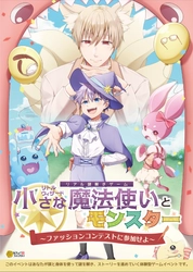 コスプレイヤーが集まる街、松戸でかわいいリアル謎解きゲーム開催！ ファンタジーなストーリーでコスプレ撮影地を周遊しよう！