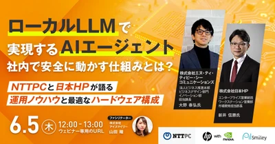 【5/30開催ウェビナー】製造業AIサミット2025 AIエージェントやRAG、画像認識技術が現場を変える！AI活用で実現する課題解決の最前線を3社がご紹介します