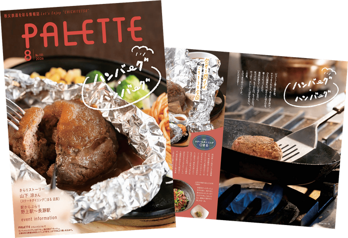 PALETTE2026年8月号　イメージ
