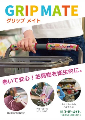 巻いて安心!お買い物を衛生的に。