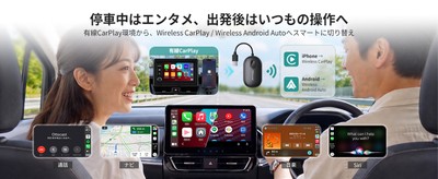 動画を楽しむ時間も、いつものドライブも。シーンに合わせてスマートに切り替え