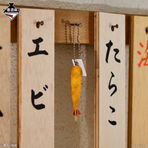 E賞：串カツミニチュアチャーム_エビ