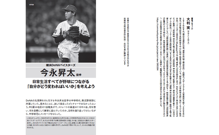今永昇太 投手(横浜DeNAベイスターズ)巻頭インタビュー