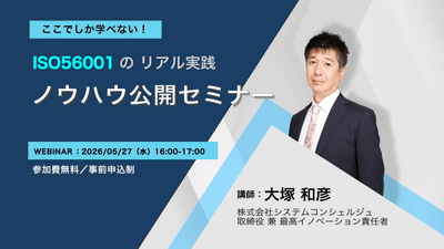 5月27日無料オンラインセミナー