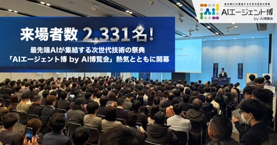【開催報告1日目】来場者数2,331名！「AIエージェント博 by AI博覧会」熱気とともに開幕